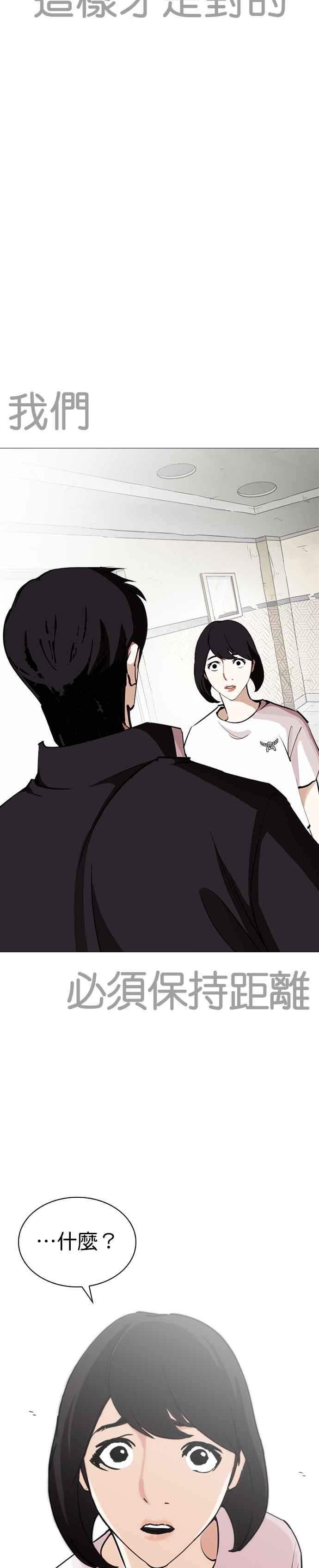 看脸时代 [第246话] 张贤 [15] 第14页