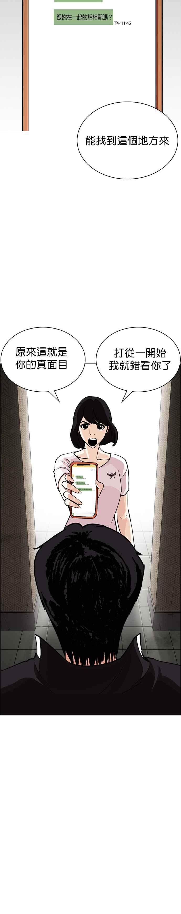 看脸时代 [第246话] 张贤 [15] 第8页
