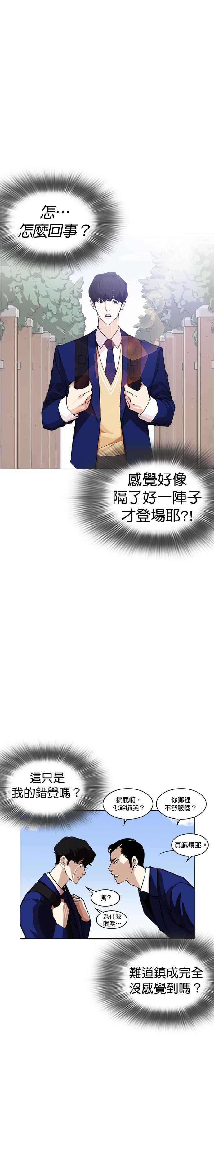 看脸时代 [第247话] 张贤 [完结篇] 第36页