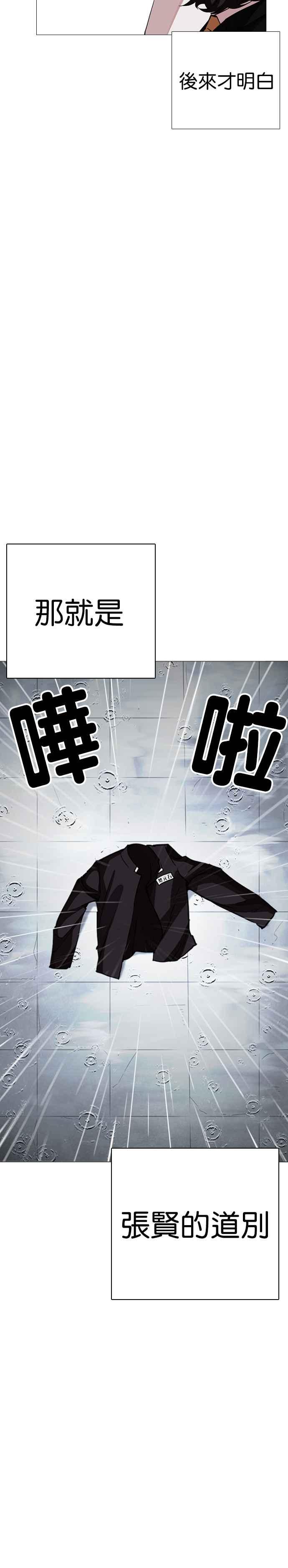 看脸时代 [第247话] 张贤 [完结篇] 第33页