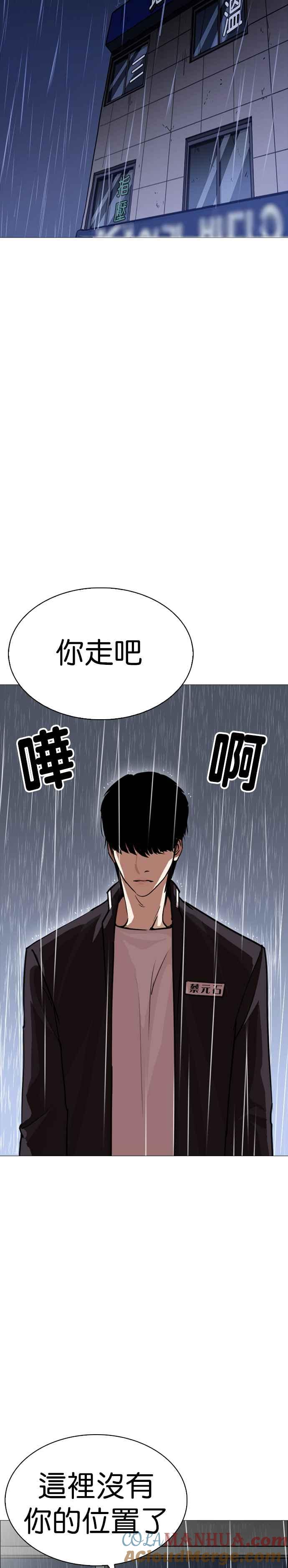 看脸时代 [第247话] 张贤 [完结篇] 第28页