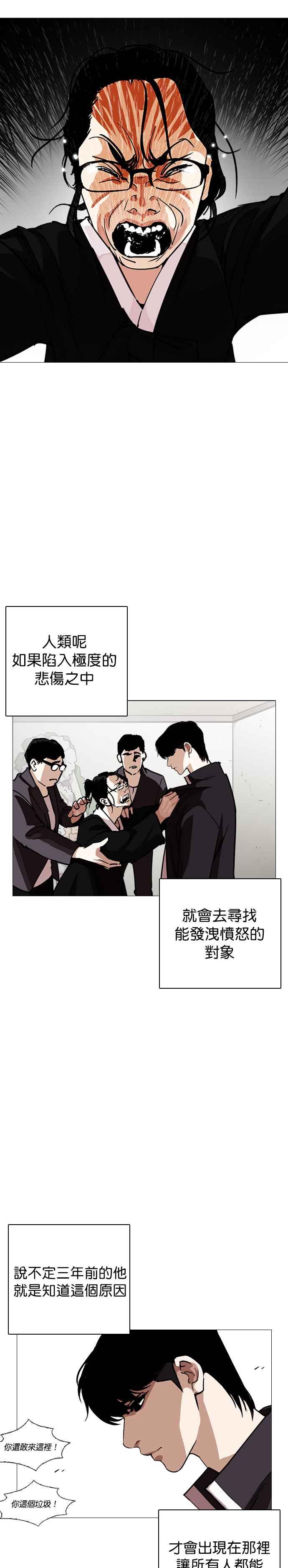 看脸时代 [第247话] 张贤 [完结篇] 第11页