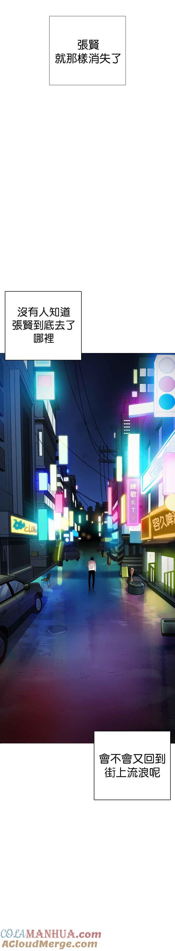 看脸时代 [第247话] 张贤 [完结篇] 第34页