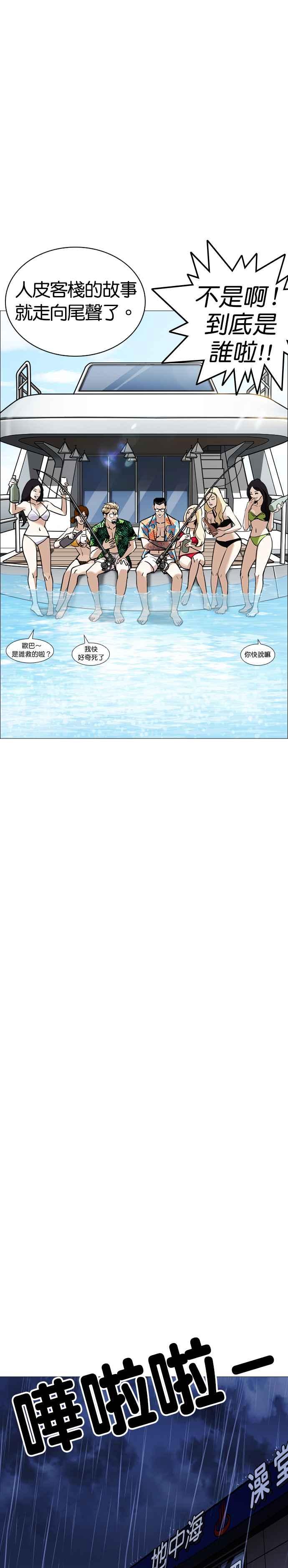 看脸时代 [第247话] 张贤 [完结篇] 第27页