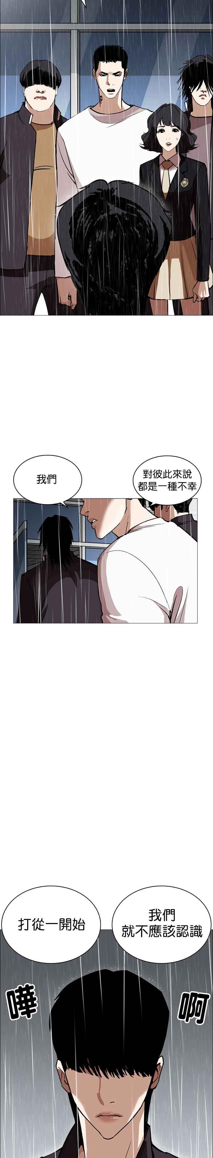 看脸时代 [第247话] 张贤 [完结篇] 第29页