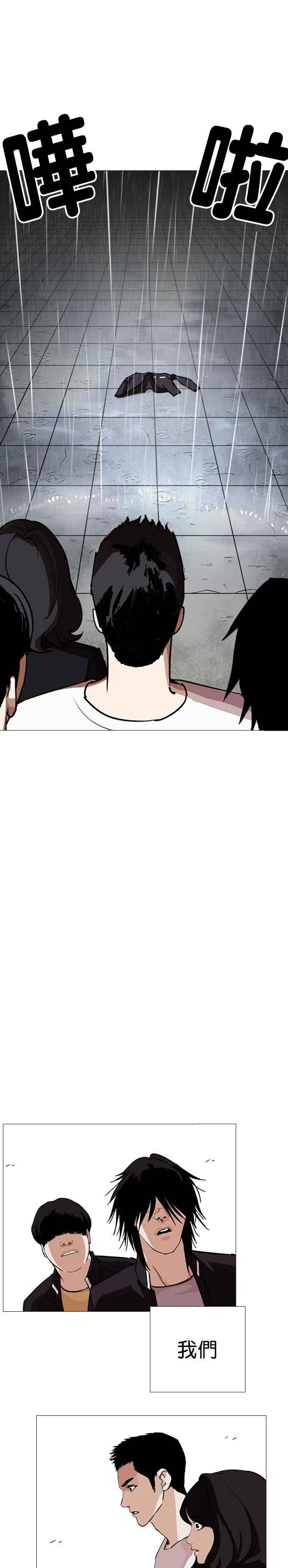 看脸时代 [第247话] 张贤 [完结篇] 第32页