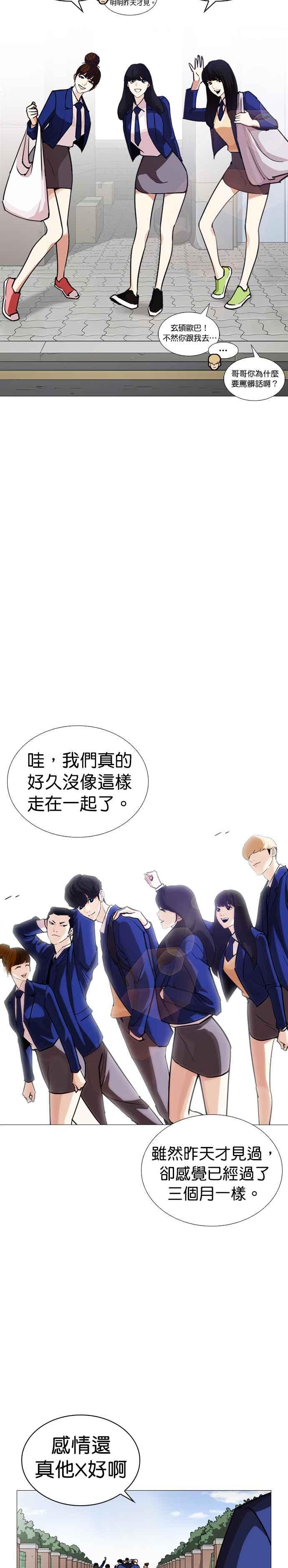 看脸时代 [第247话] 张贤 [完结篇] 第38页