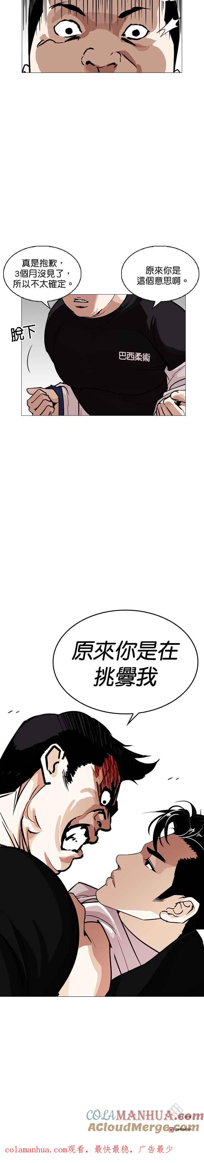 看脸时代 [第247话] 张贤 [完结篇] 第46页