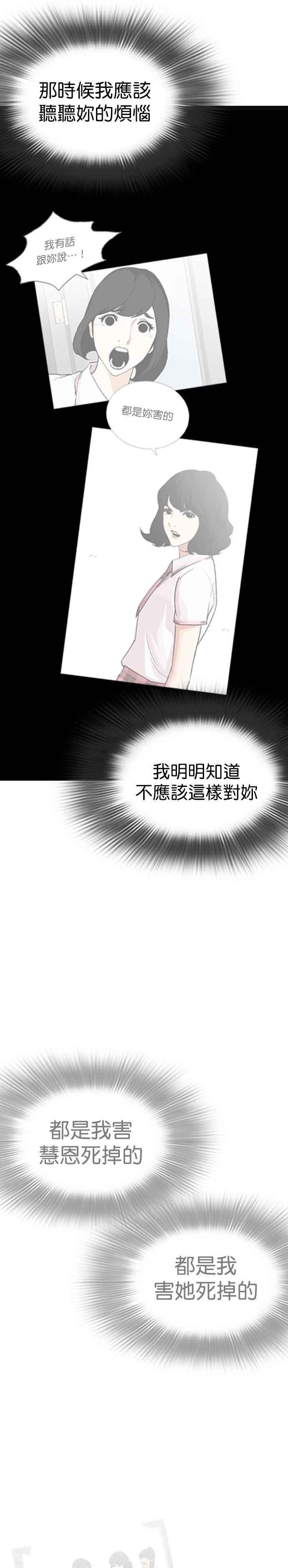看脸时代 [第247话] 张贤 [完结篇] 第9页