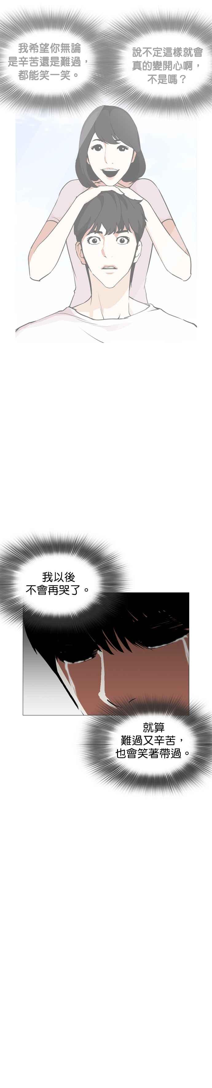 看脸时代 [第247话] 张贤 [完结篇] 第21页