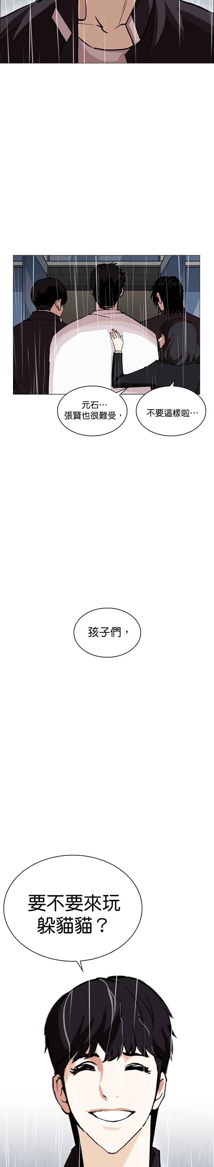看脸时代 [第247话] 张贤 [完结篇] 第30页