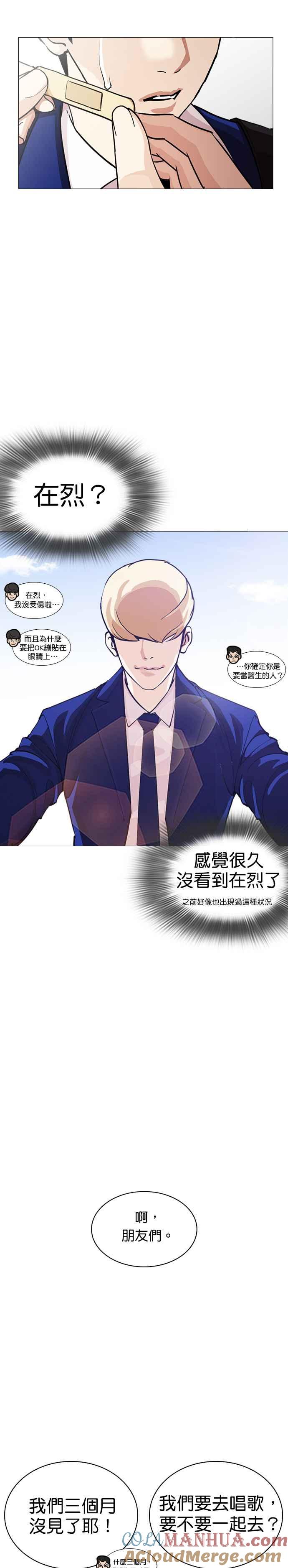 看脸时代 [第247话] 张贤 [完结篇] 第37页