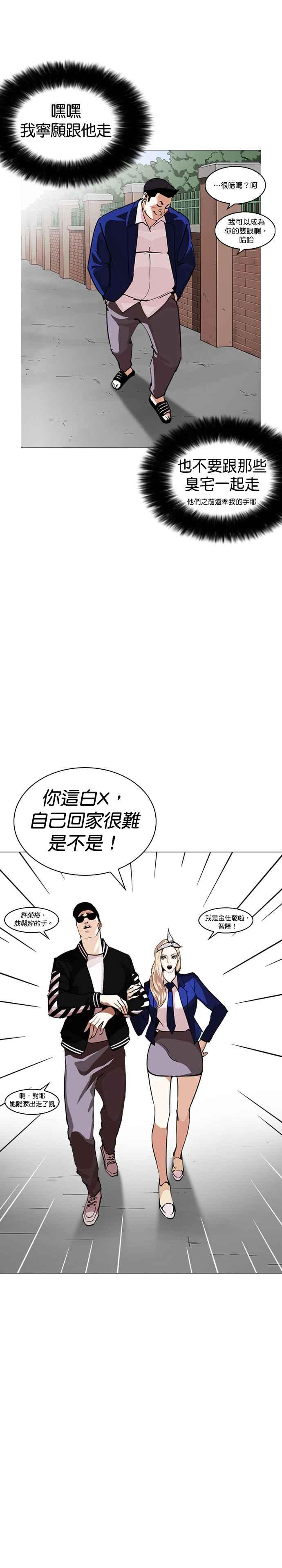 看脸时代 [第247话] 张贤 [完结篇] 第41页