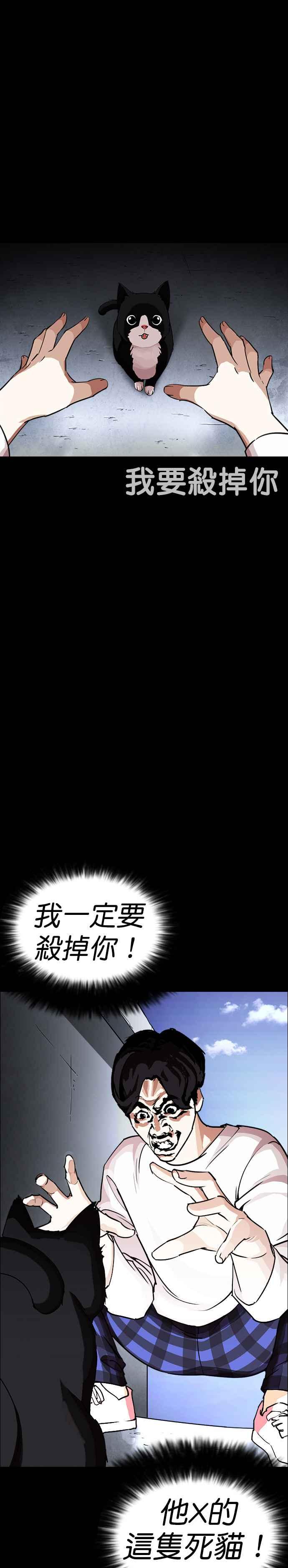 看脸时代 [第247话] 张贤 [完结篇] 第24页