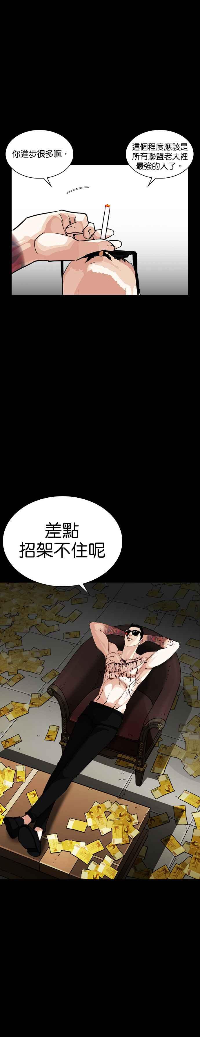 看脸时代 [第247话] 张贤 [完结篇] 第5页