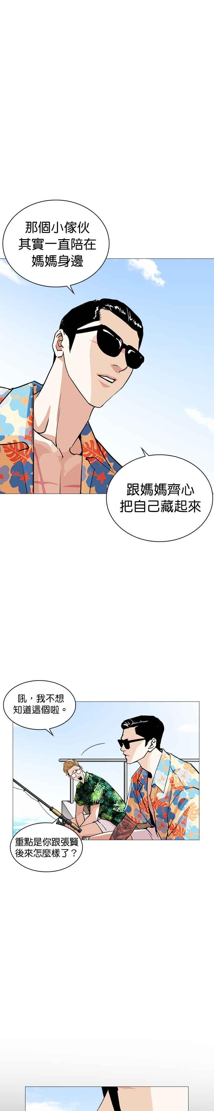 看脸时代 [第247话] 张贤 [完结篇] 第3页