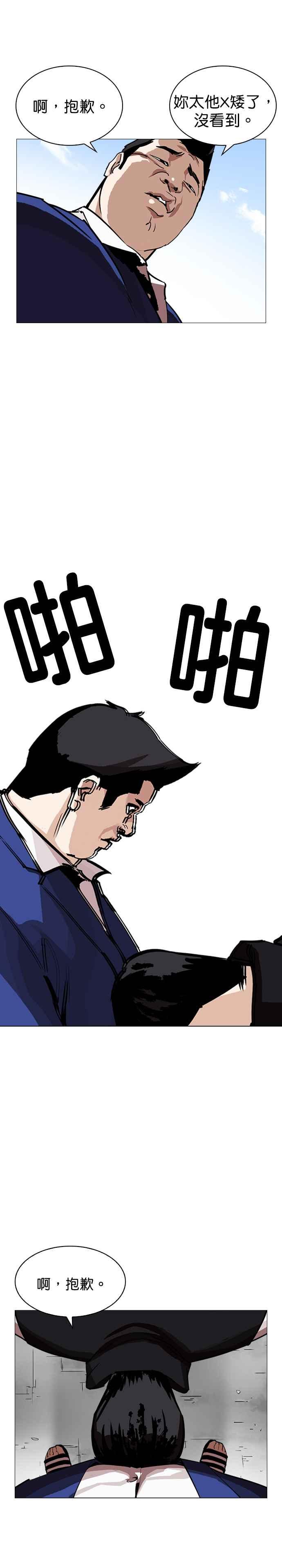 看脸时代 [第247话] 张贤 [完结篇] 第44页