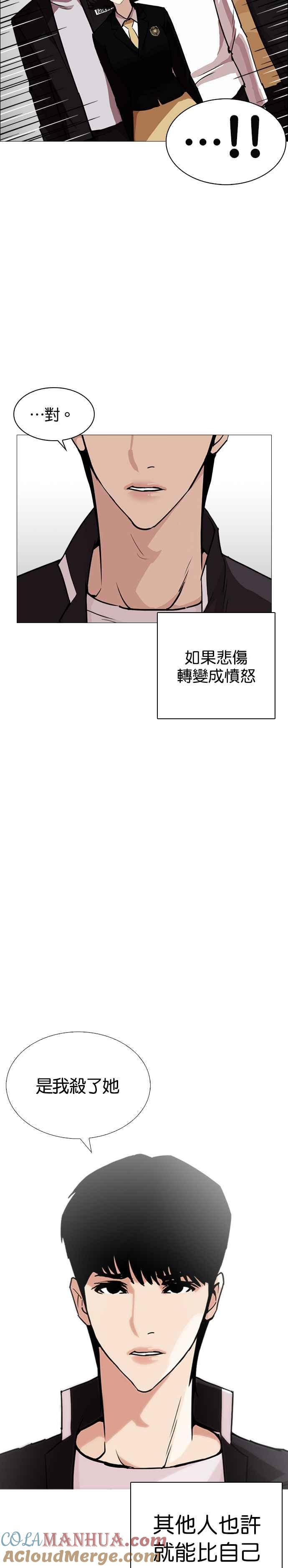 看脸时代 [第247话] 张贤 [完结篇] 第13页