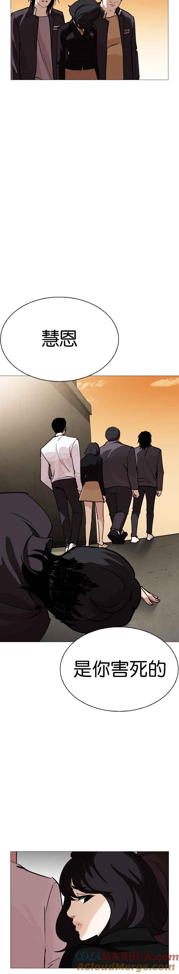 看脸时代 [第247话] 张贤 [完结篇] 第16页