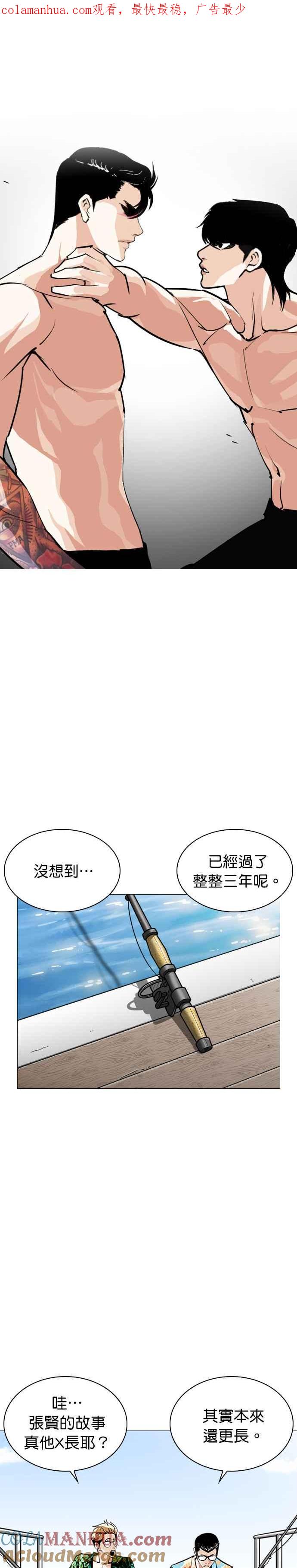 看脸时代 [第247话] 张贤 [完结篇] 第1页
