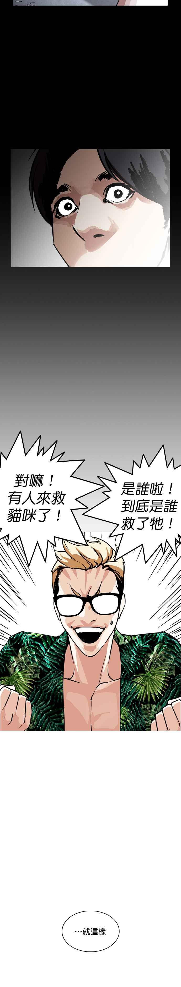 看脸时代 [第247话] 张贤 [完结篇] 第26页