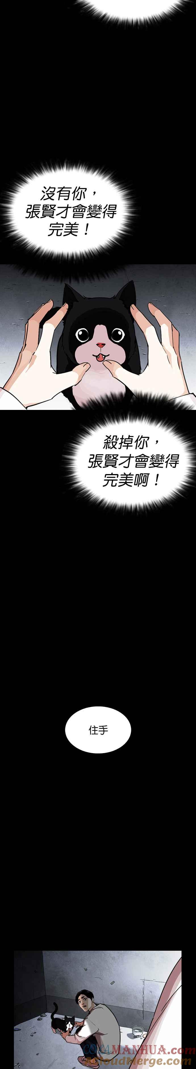 看脸时代 [第247话] 张贤 [完结篇] 第25页