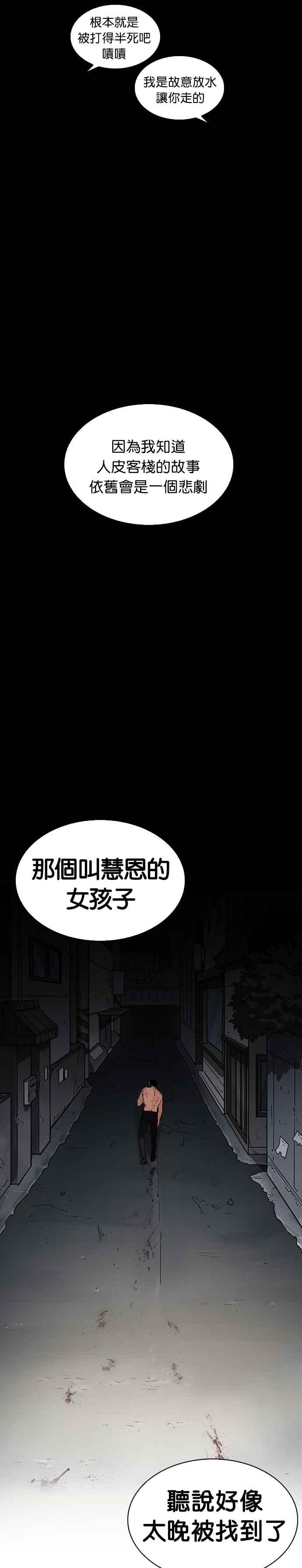 看脸时代 [第247话] 张贤 [完结篇] 第6页