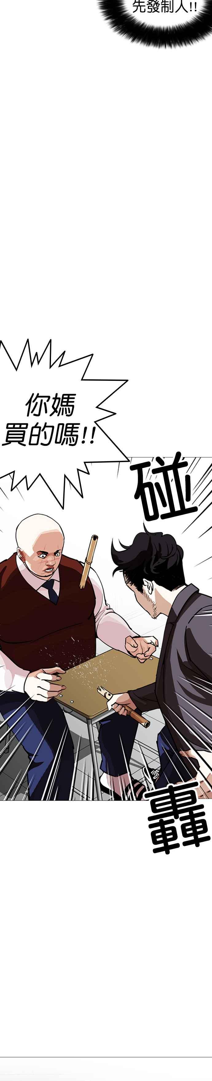 看脸时代 [第248话] 张贤 [之后] + 权致泰的短萧课 第50页