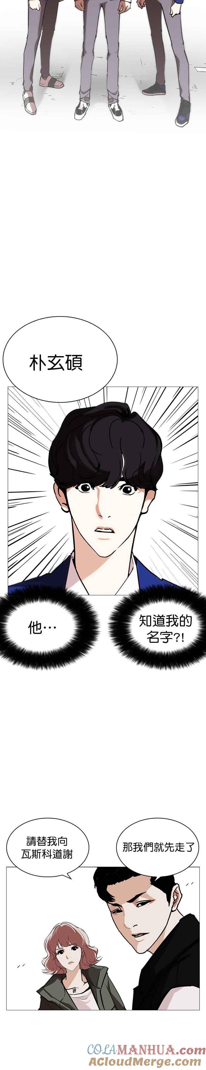看脸时代 [第248话] 张贤 [之后] + 权致泰的短萧课 第16页