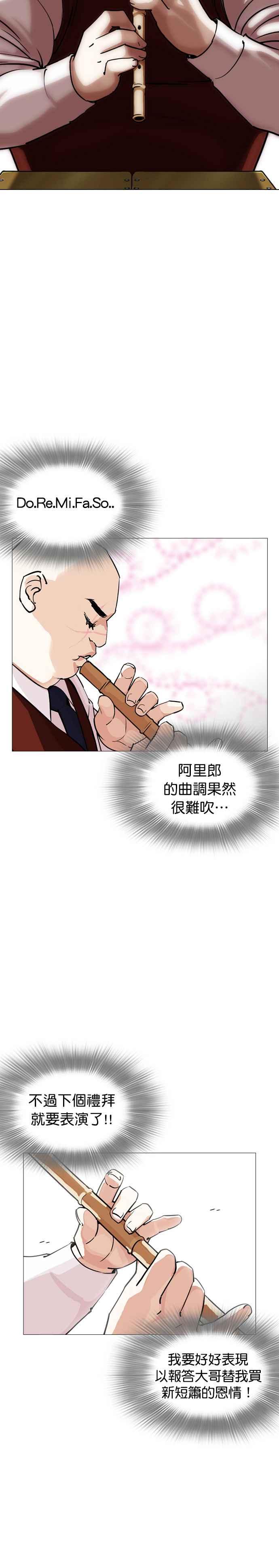看脸时代 [第248话] 张贤 [之后] + 权致泰的短萧课 第47页