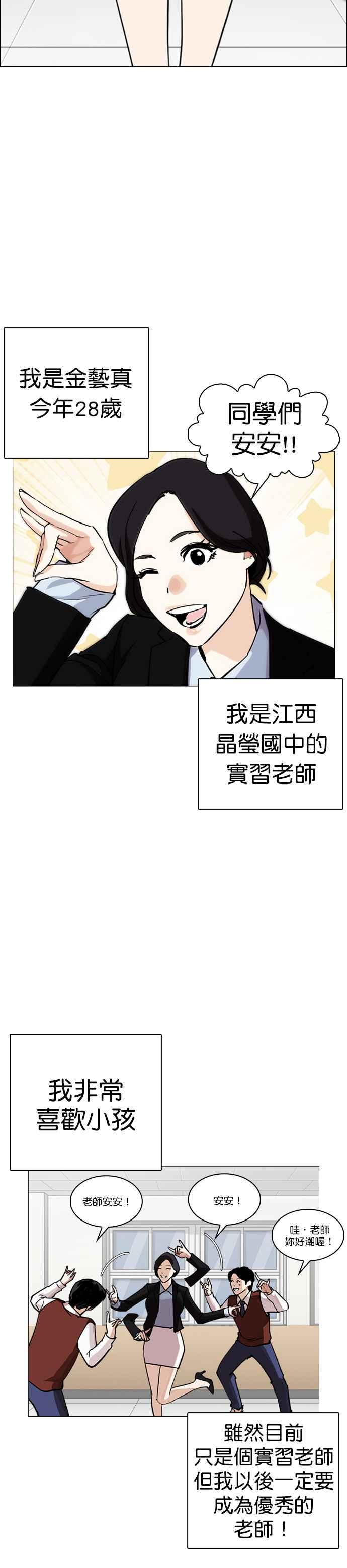 看脸时代 [第248话] 张贤 [之后] + 权致泰的短萧课 第32页