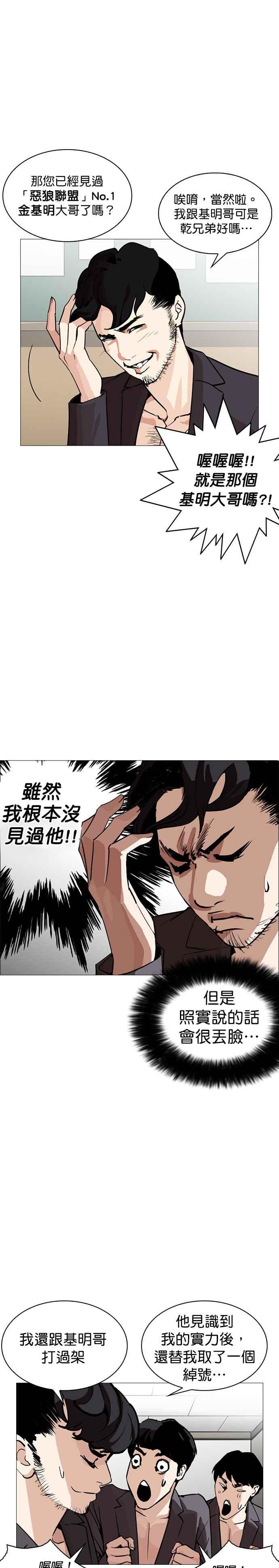 看脸时代 [第248话] 张贤 [之后] + 权致泰的短萧课 第41页