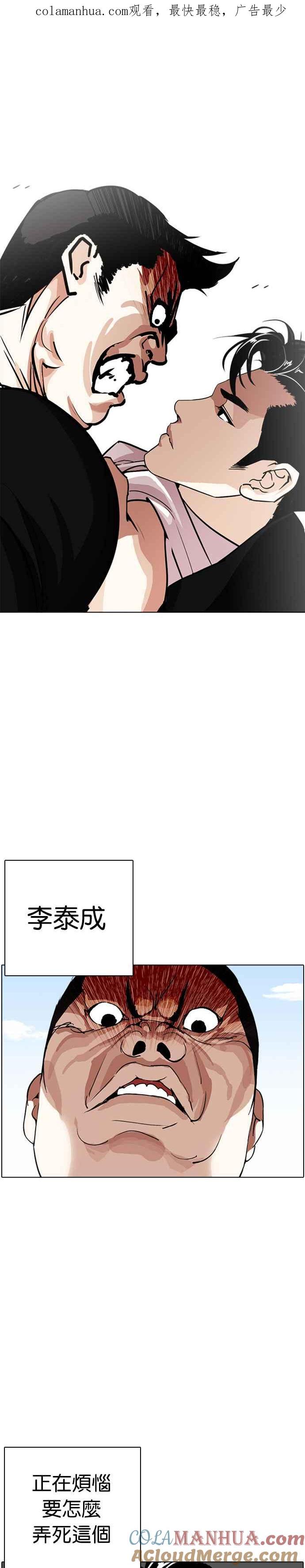 看脸时代 [第248话] 张贤 [之后] + 权致泰的短萧课 第1页
