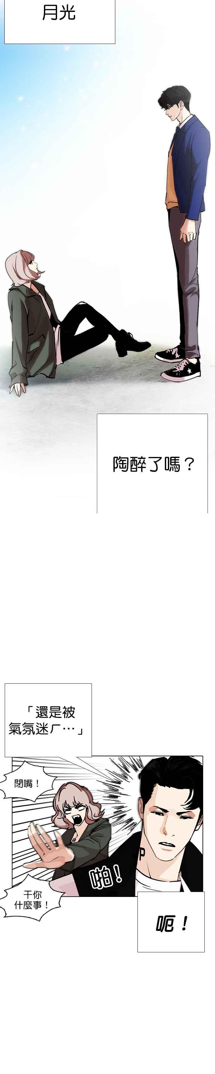 看脸时代 [第248话] 张贤 [之后] + 权致泰的短萧课 第8页