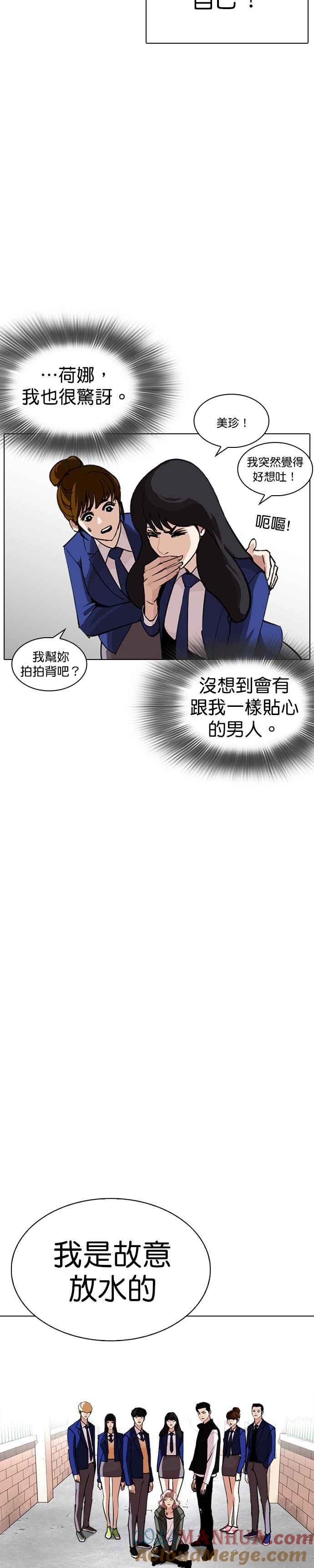 看脸时代 [第248话] 张贤 [之后] + 权致泰的短萧课 第4页