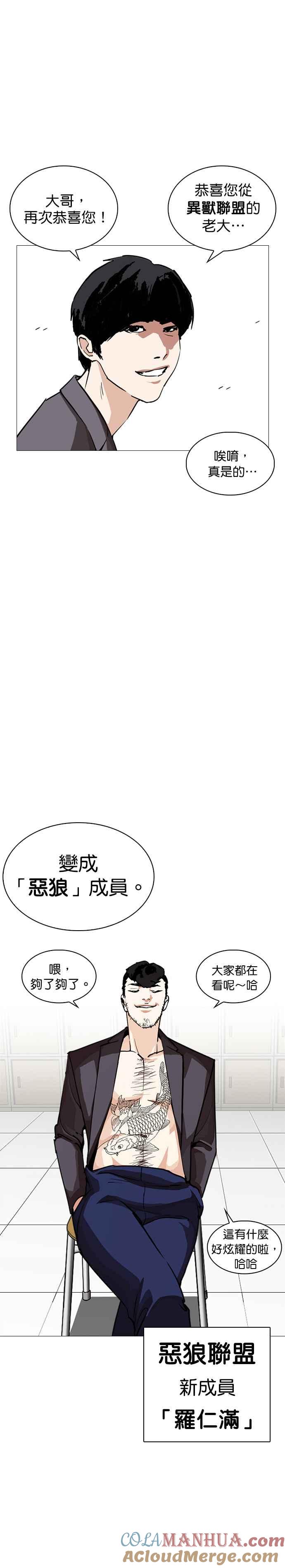 看脸时代 [第248话] 张贤 [之后] + 权致泰的短萧课 第40页
