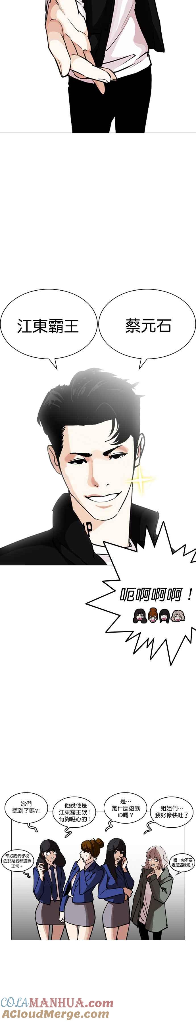 看脸时代 [第248话] 张贤 [之后] + 权致泰的短萧课 第10页