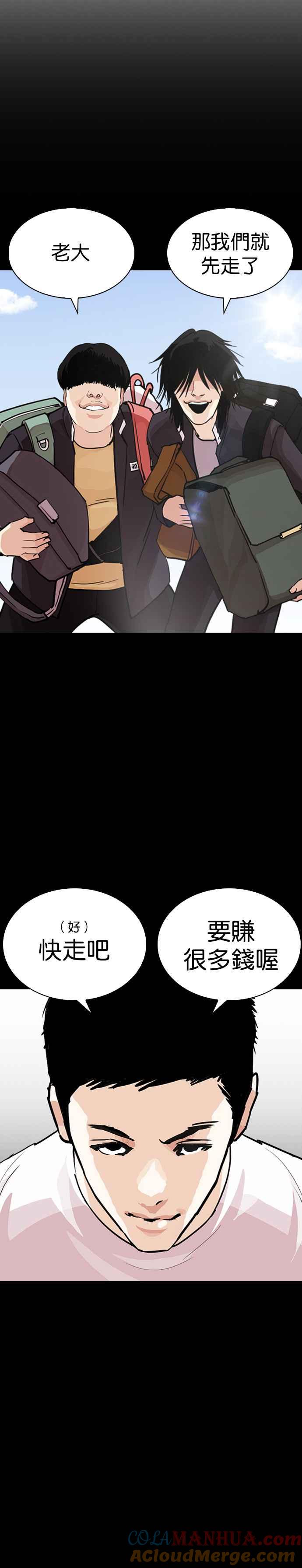 看脸时代 [第248话] 张贤 [之后] + 权致泰的短萧课 第22页