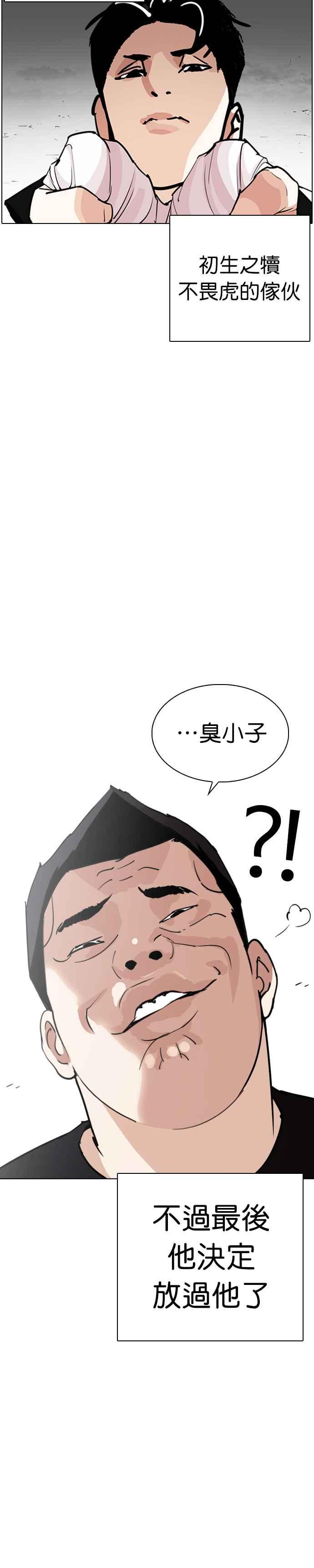 看脸时代 [第248话] 张贤 [之后] + 权致泰的短萧课 第2页