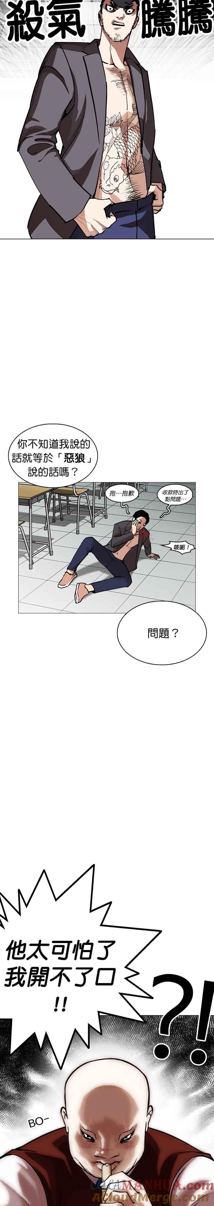 看脸时代 [第248话] 张贤 [之后] + 权致泰的短萧课 第46页