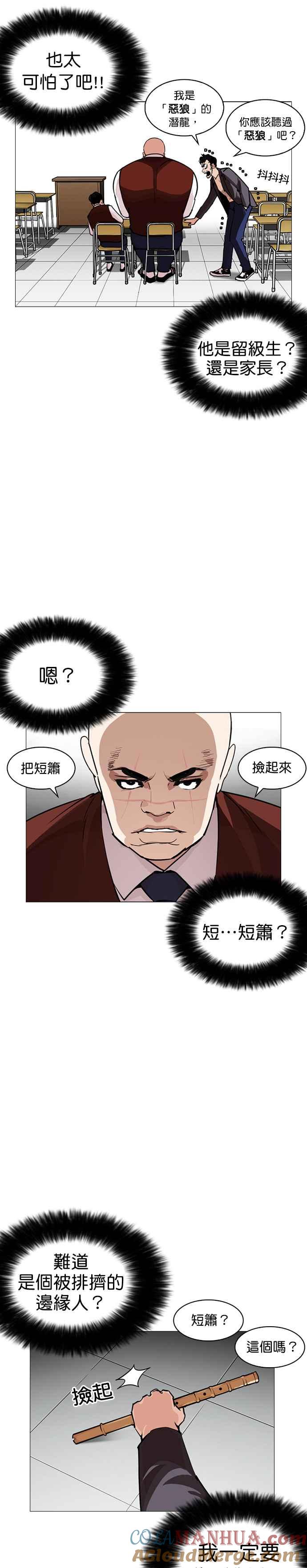 看脸时代 [第248话] 张贤 [之后] + 权致泰的短萧课 第49页