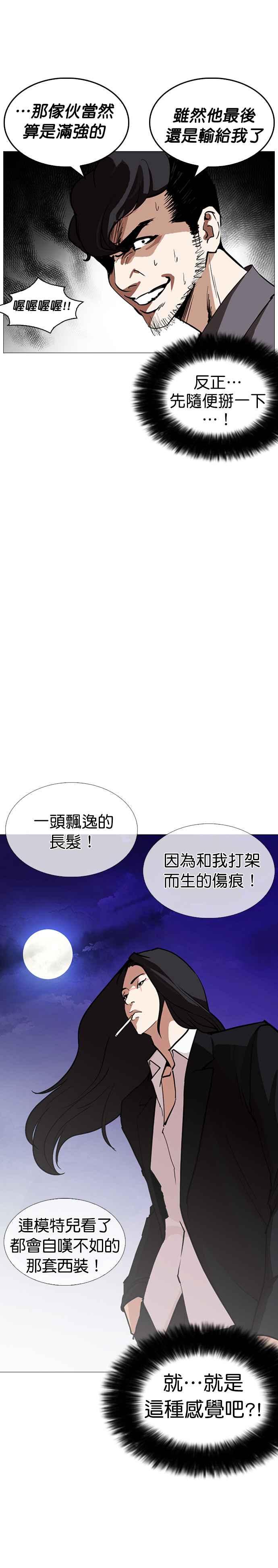 看脸时代 [第248话] 张贤 [之后] + 权致泰的短萧课 第44页