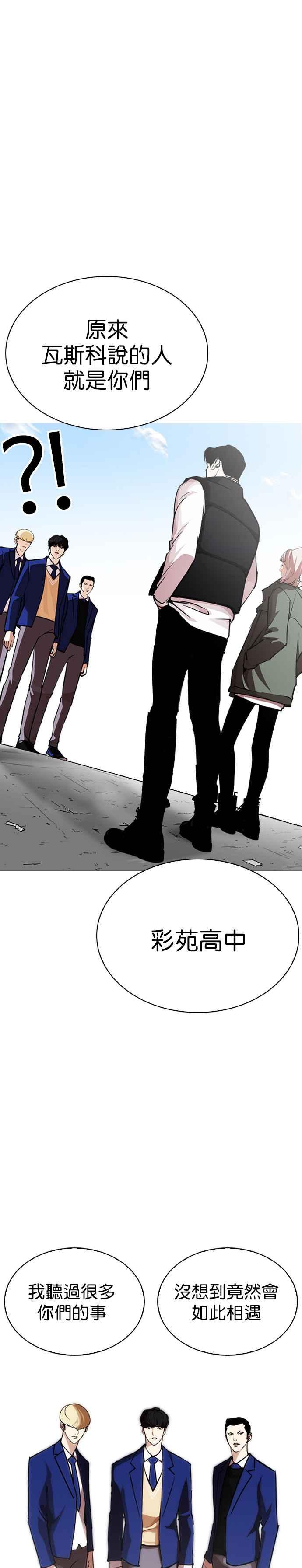 看脸时代 [第248话] 张贤 [之后] + 权致泰的短萧课 第15页