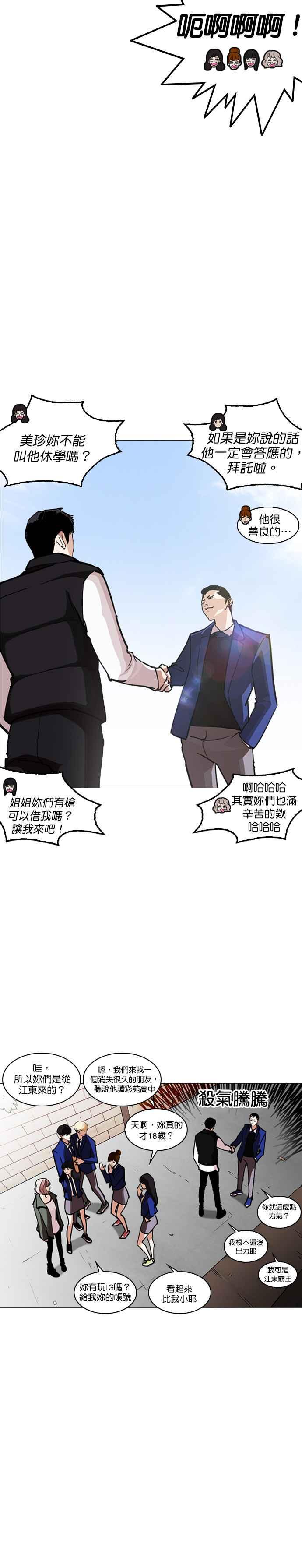 看脸时代 [第248话] 张贤 [之后] + 权致泰的短萧课 第12页
