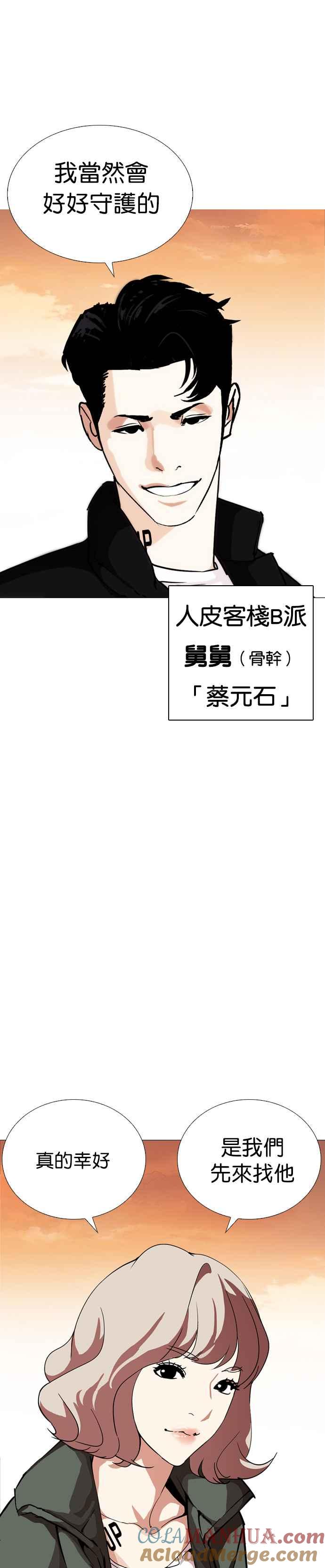 看脸时代 [第248话] 张贤 [之后] + 权致泰的短萧课 第28页