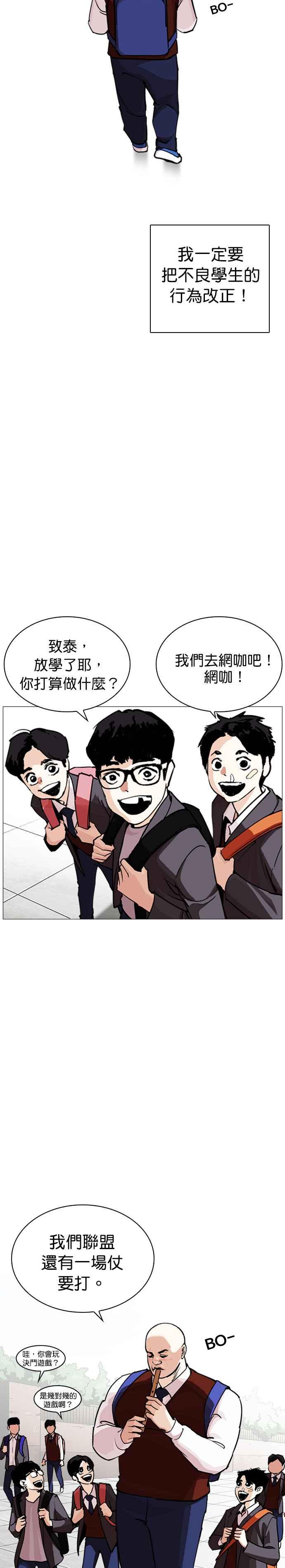 看脸时代 [第248话] 张贤 [之后] + 权致泰的短萧课 第36页