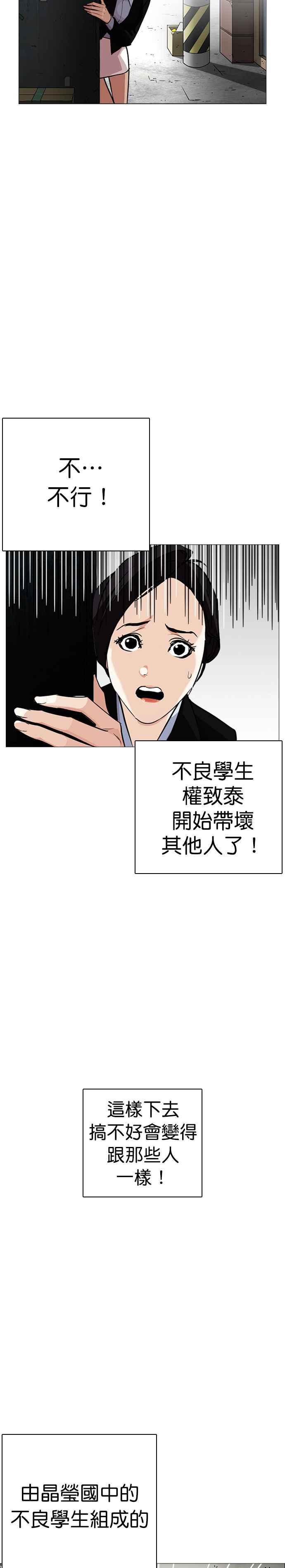 看脸时代 [第248话] 张贤 [之后] + 权致泰的短萧课 第38页