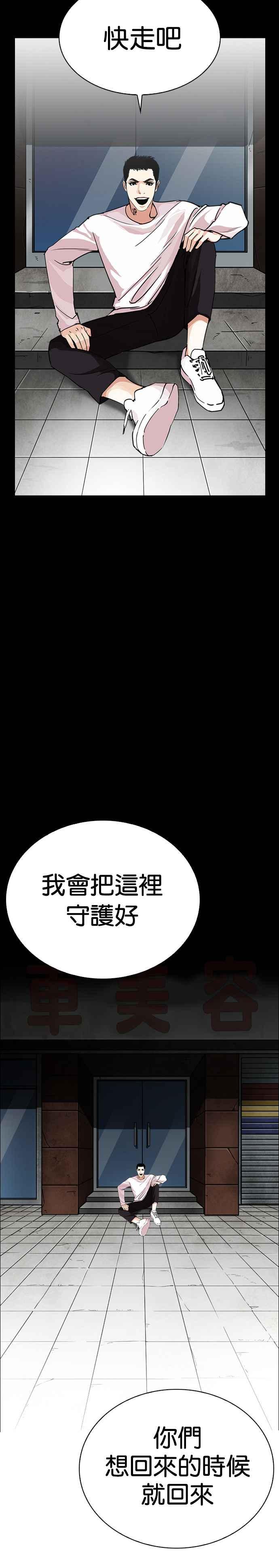 看脸时代 [第248话] 张贤 [之后] + 权致泰的短萧课 第26页