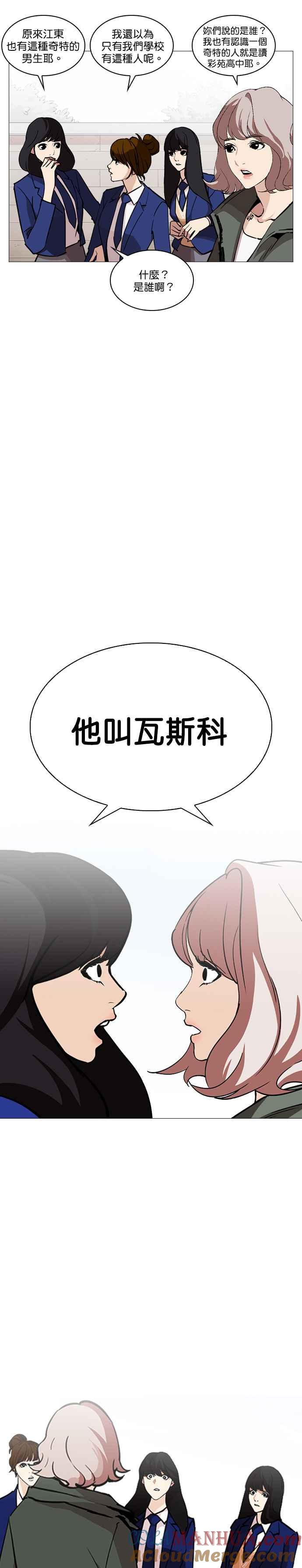 看脸时代 [第248话] 张贤 [之后] + 权致泰的短萧课 第13页