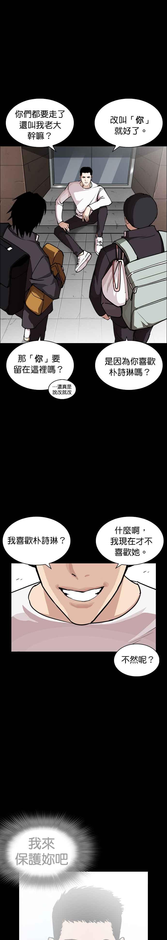 看脸时代 [第248话] 张贤 [之后] + 权致泰的短萧课 第23页